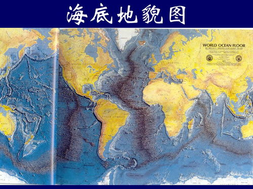 大地构造学核心 板块构造理论的起源与地板块的奥秘